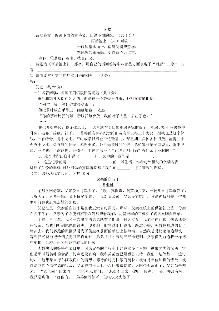 2022年部编人教版初中七年级语文下册期中考试试卷 (13).doc_第3页