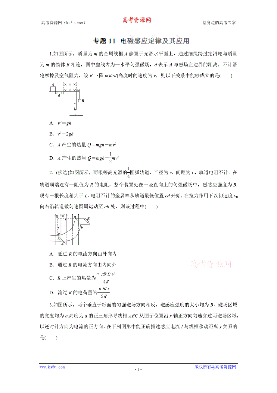 2016年高考物理命题猜想与仿真押题——专题11 电磁感应定律及其应用（仿真押题）（原卷版） WORD版缺答案.doc_第1页