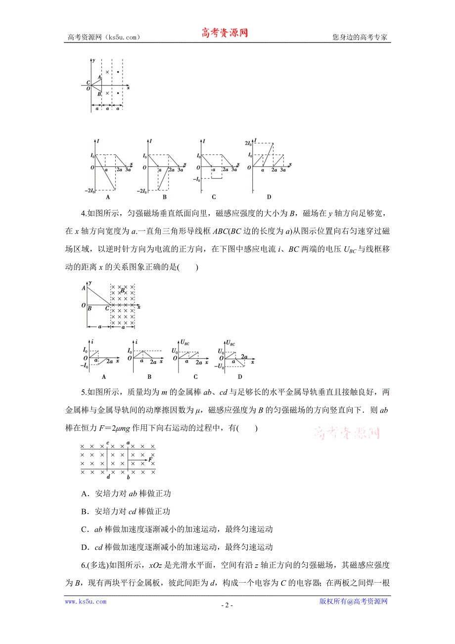 2016年高考物理命题猜想与仿真押题——专题11 电磁感应定律及其应用（仿真押题）（原卷版） WORD版缺答案.doc_第2页