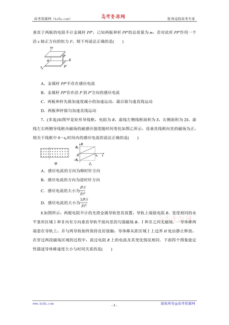 2016年高考物理命题猜想与仿真押题——专题11 电磁感应定律及其应用（仿真押题）（原卷版） WORD版缺答案.doc_第3页