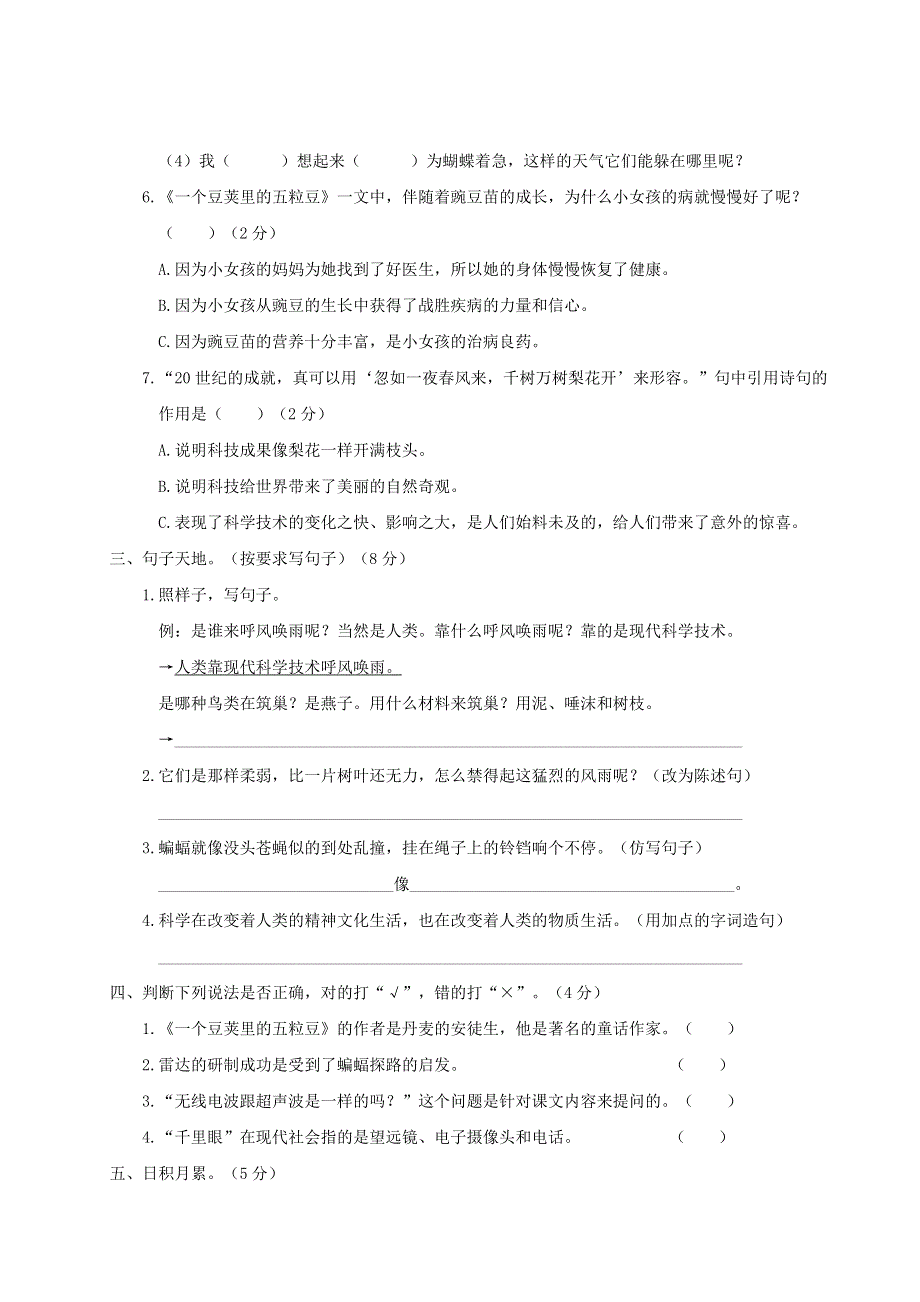 四年级语文上册 第二单元综合检测 新人教版.doc_第2页