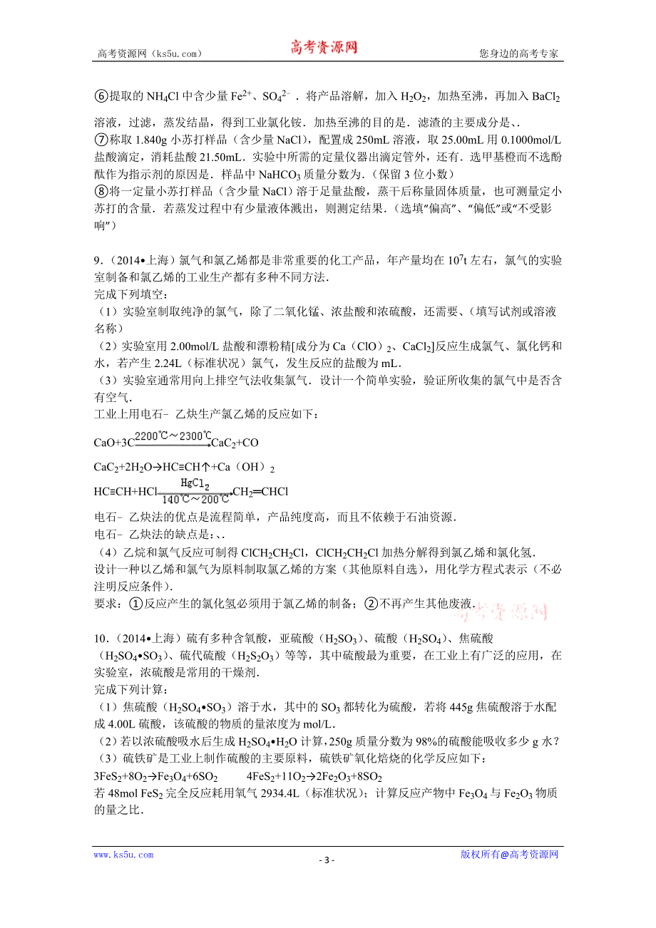 《解析》2015年湖南省湘潭市凤凰中学高考化学小题训练模拟试卷（7+3）（4月份） WORD版含解析.doc_第3页