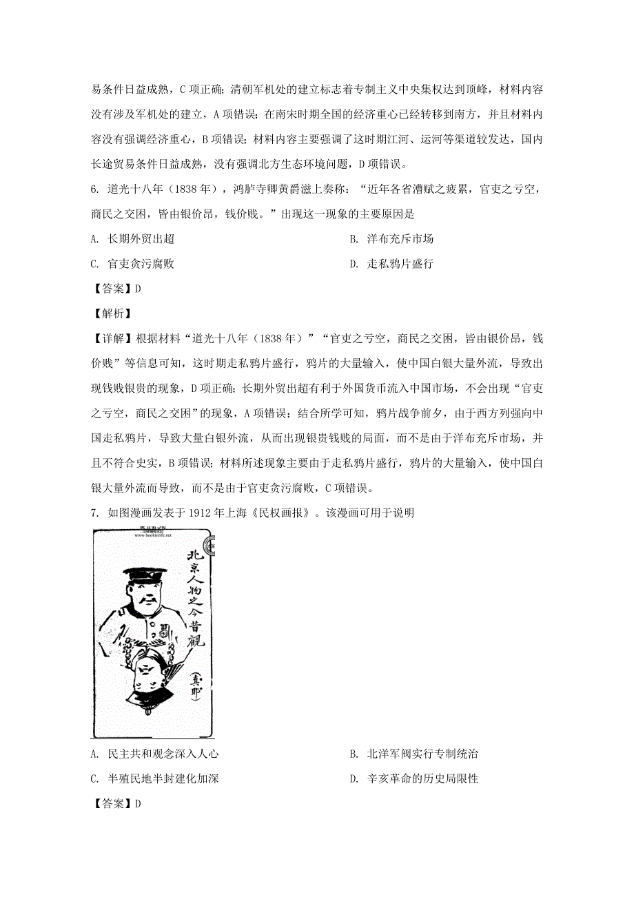 广东省汕头市2019-2020学年高一历史下学期期末考试试题（含解析）.doc_第3页