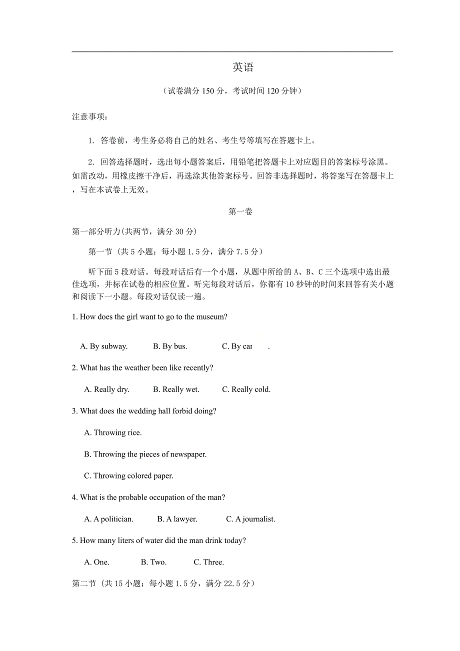 江苏省徐州市三校2021届高三上学期期末联考英语试卷 WORD版含答案.docx_第1页