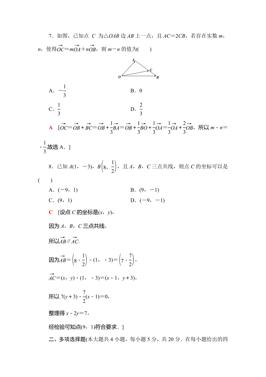 2020-2021学年新教材高中数学 第9章 平面向量章末综合测评（含解析）苏教版必修第二册.doc_第3页