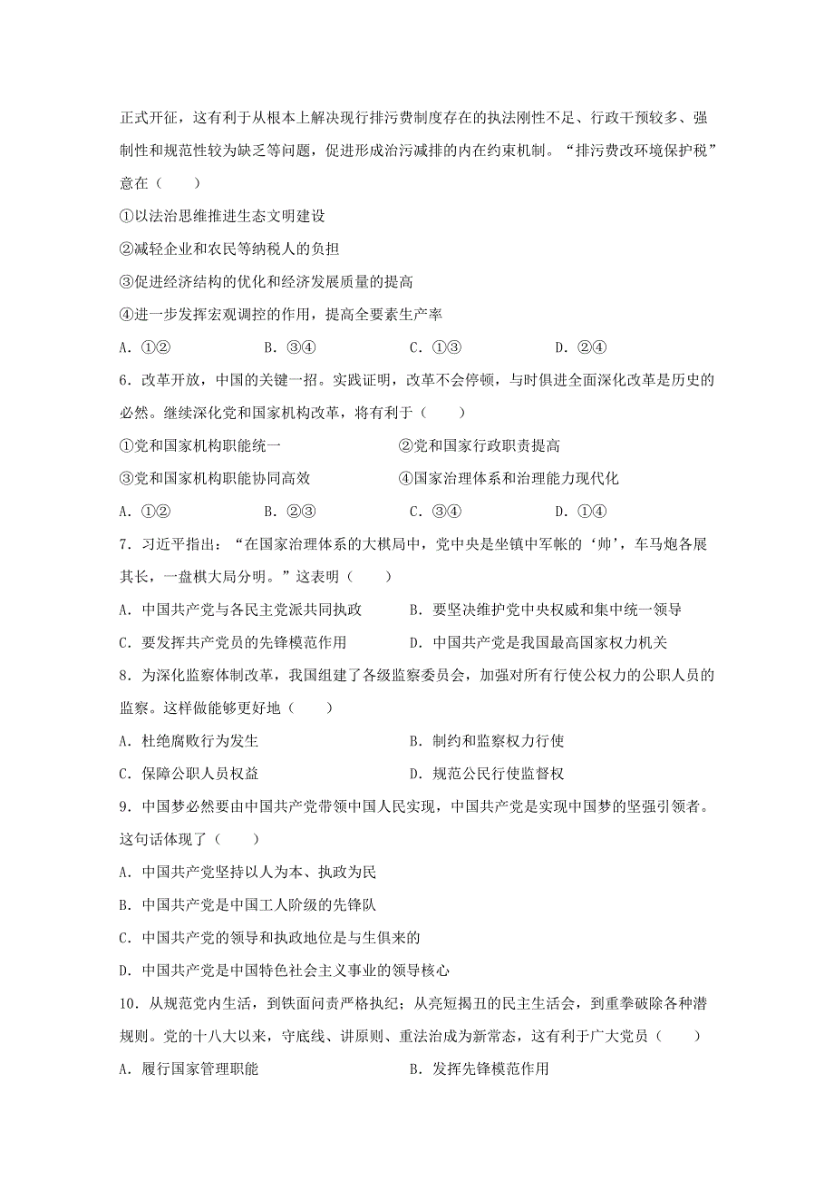 吉林省乾安县第七中学2020-2021学年高二政治上学期周测试题（三）.doc_第2页