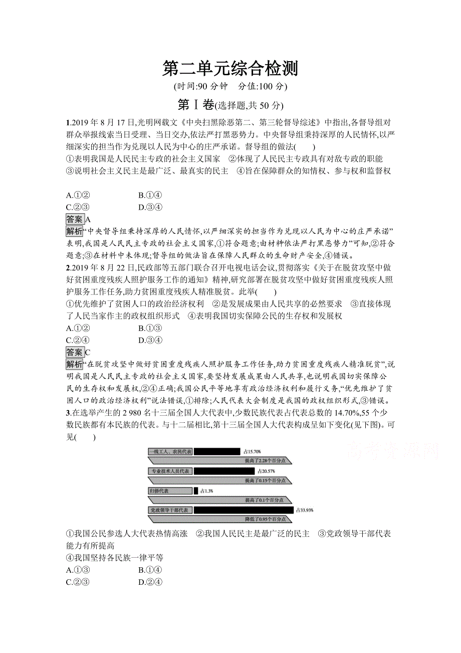 新教材2021-2022学年高中政治人教版必修3课后提升：第二单元　人民当家作主 综合检测 WORD版含解析.docx_第1页