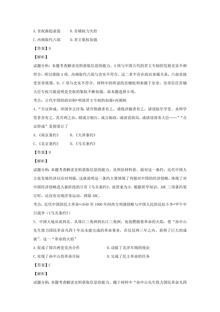 江苏扬州市扬州中学2015届高三8月开学考历史试题 WORD版含解析.doc_第2页