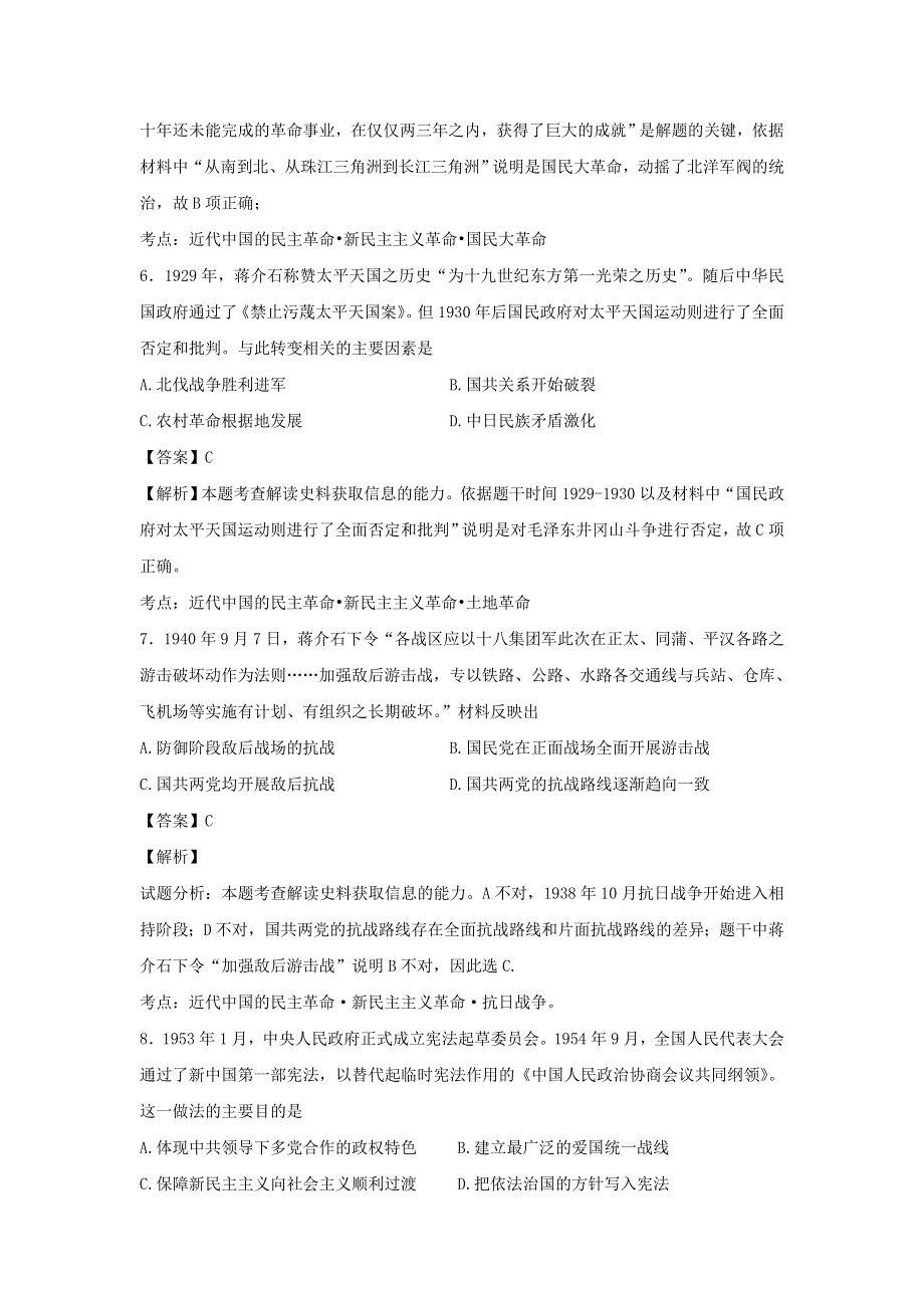 江苏扬州市扬州中学2015届高三8月开学考历史试题 WORD版含解析.doc_第3页