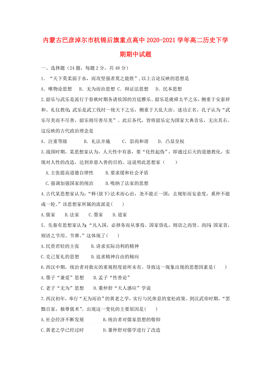 内蒙古巴彦淖尔市杭锦后旗重点高中2020-2021学年高二历史下学期期中试题.doc_第1页