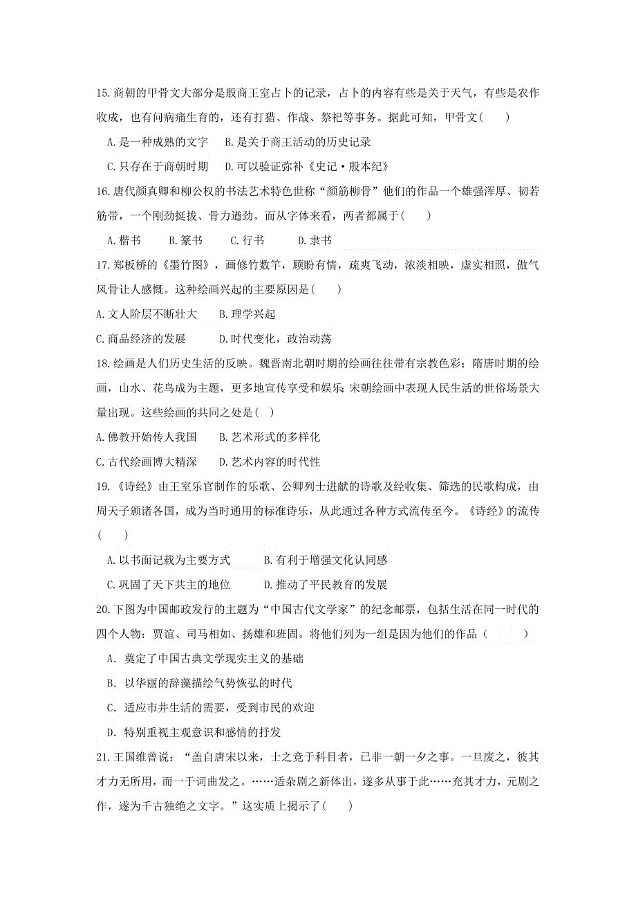 内蒙古巴彦淖尔市杭锦后旗重点高中2020-2021学年高二历史下学期期中试题.doc_第3页