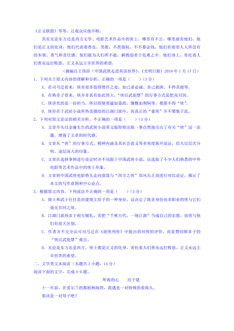 山东省淄博市实验中学2018届高三4月教学诊断考试语文试题 WORD版含答案.doc_第2页