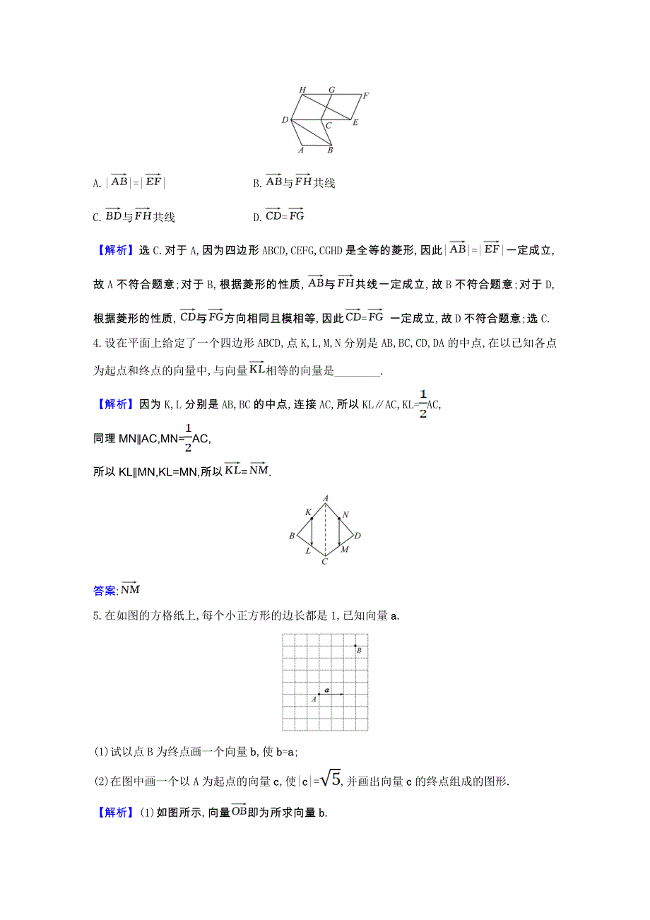 2020-2021学年新教材高中数学 第9章 平面向量 9.1 向量概念课时素养评价（含解析）苏教版必修第二册.doc_第2页