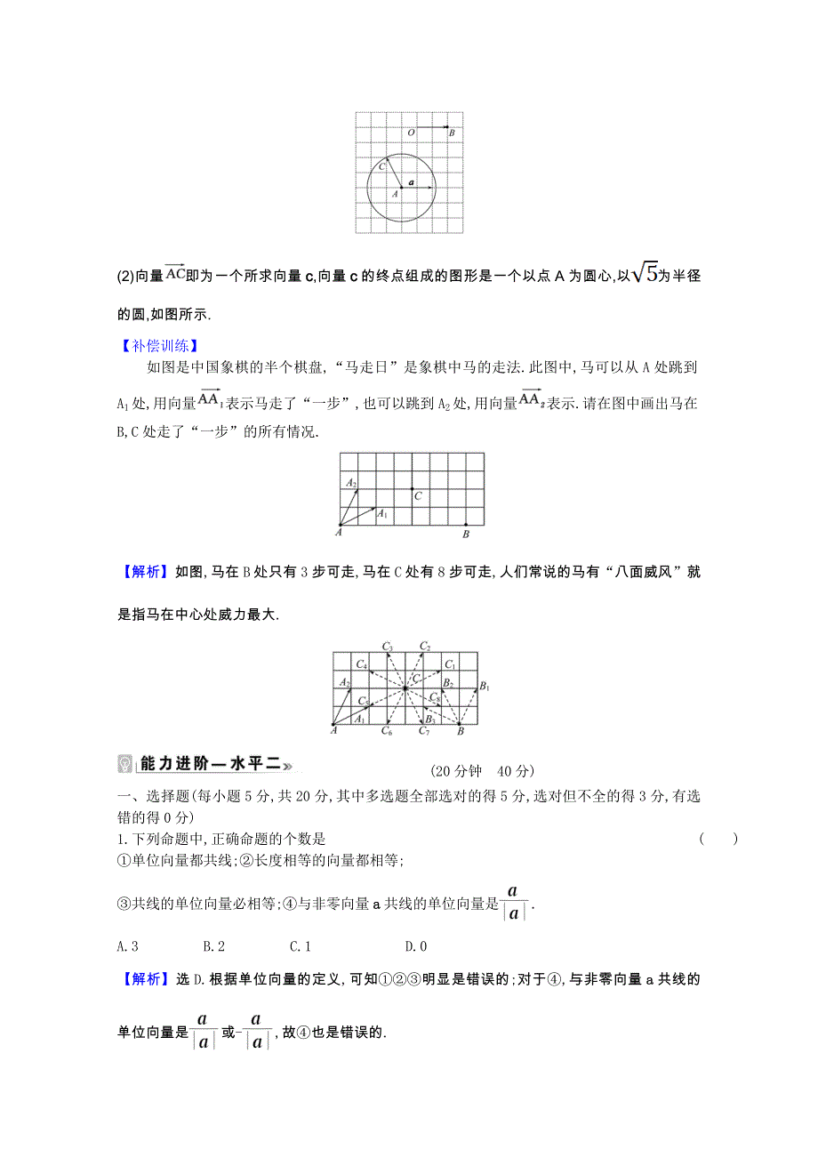 2020-2021学年新教材高中数学 第9章 平面向量 9.1 向量概念课时素养评价（含解析）苏教版必修第二册.doc_第3页