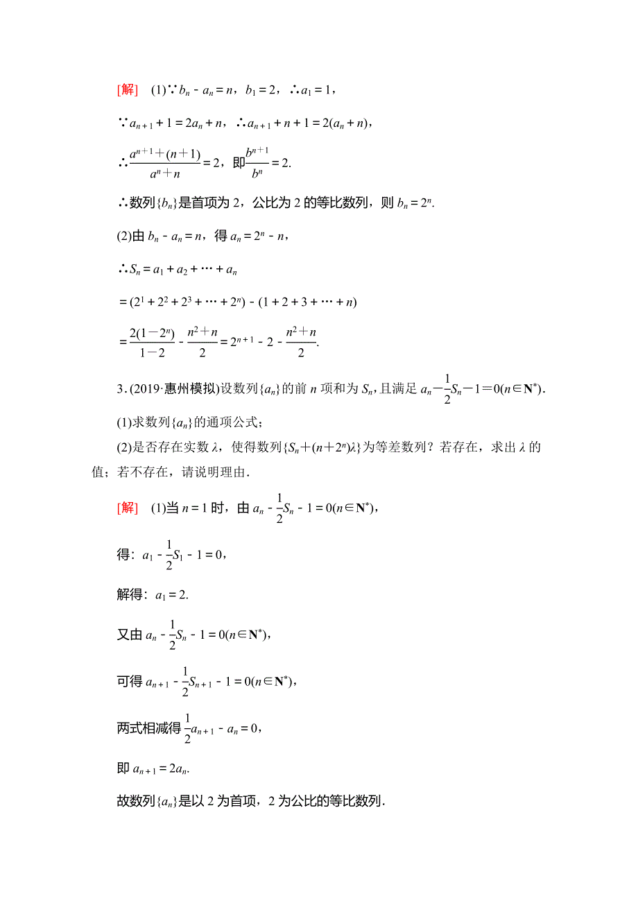 2020高考文科数学大二轮新突破通用版专练：规范解答集训（二）　数列 WORD版含解析.doc_第2页