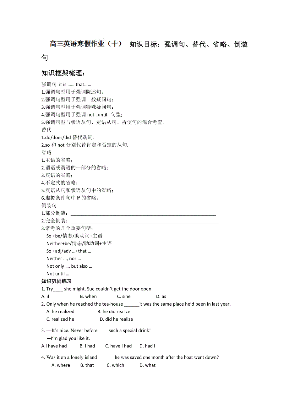 北京市房山区房山中学2013届高三英语寒假作业：强调句、替代、省略、倒装句（北师大版） WORD版无答案.doc_第1页