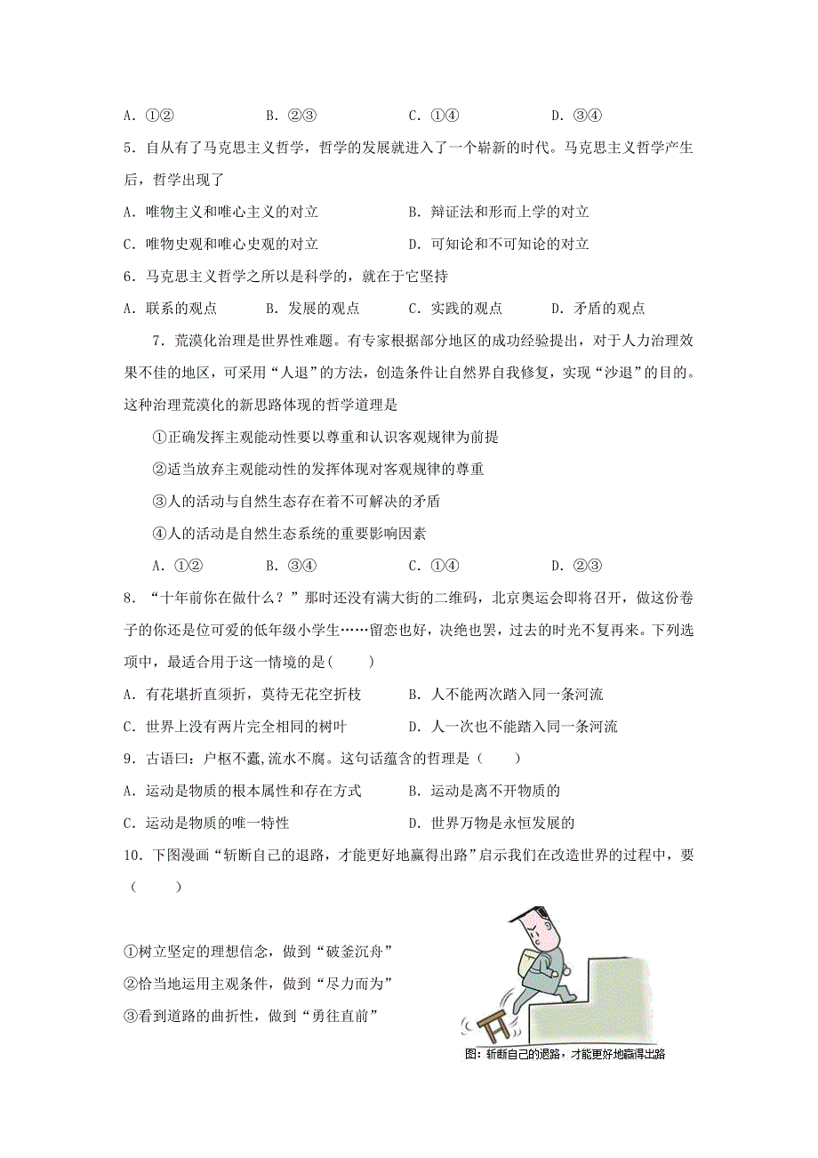 内蒙古巴彦淖尔市杭锦后旗重点高中2020-2021学年高二政治下学期6月联考试题.doc_第2页