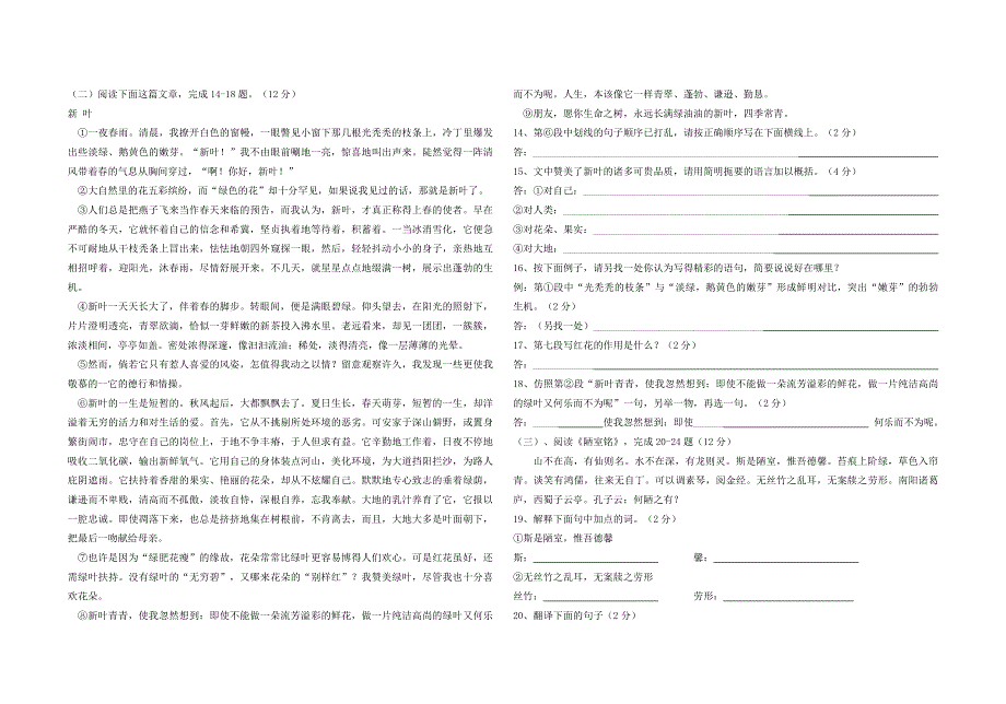 2022年部编人教版初中七年级语文下册期中考试试卷 (2).doc_第2页