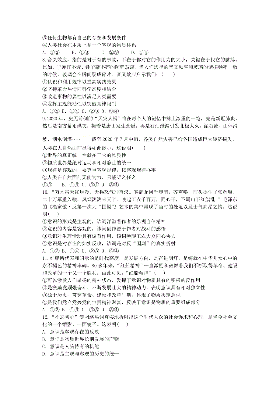 内蒙古巴彦淖尔市杭锦后旗重点高中2020-2021学年高二政治下学期期中试题.doc_第2页