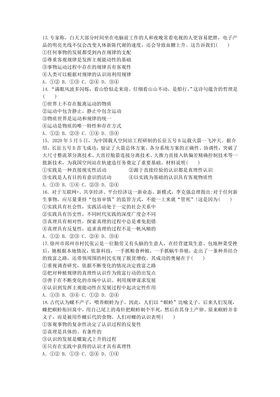 内蒙古巴彦淖尔市杭锦后旗重点高中2020-2021学年高二政治下学期期中试题.doc_第3页