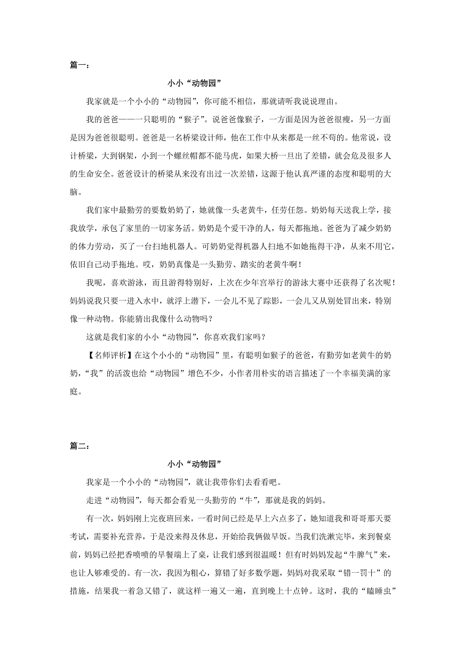 四年级语文上册 第二单元 习作例文 新人教版.doc_第1页