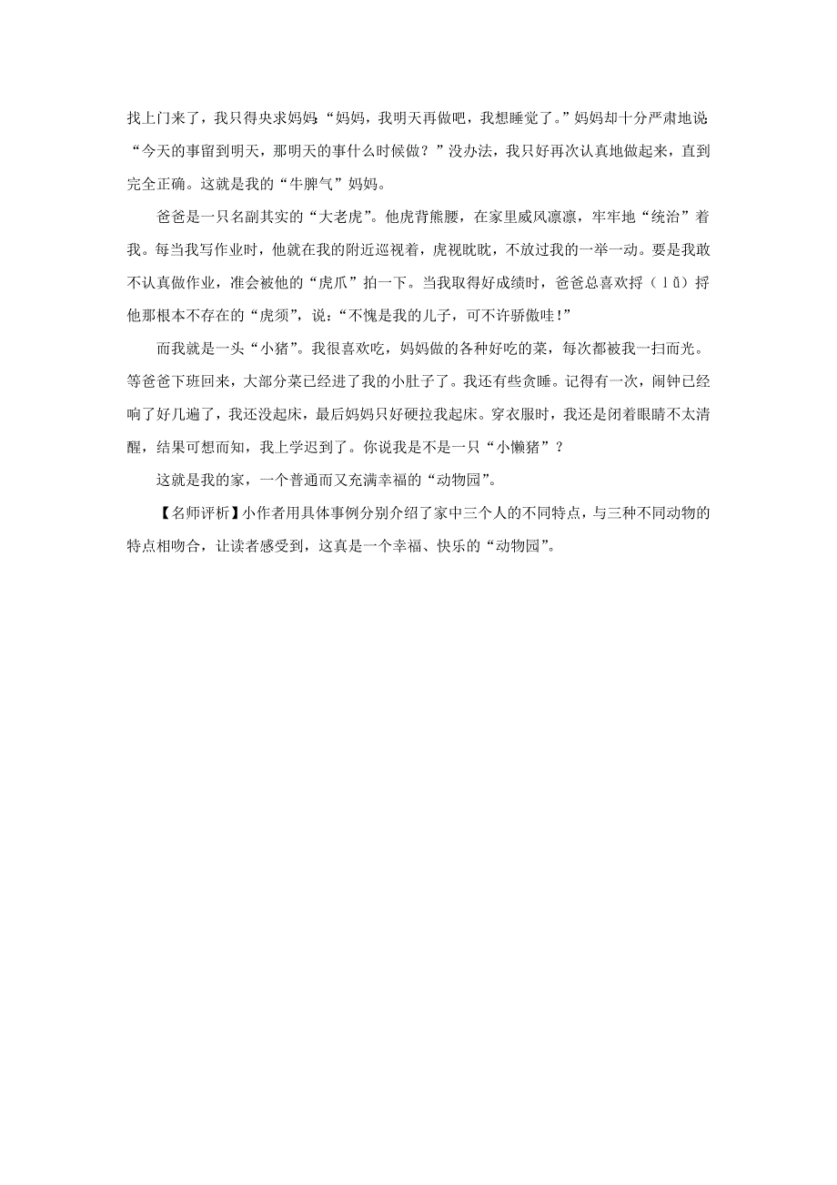 四年级语文上册 第二单元 习作例文 新人教版.doc_第2页