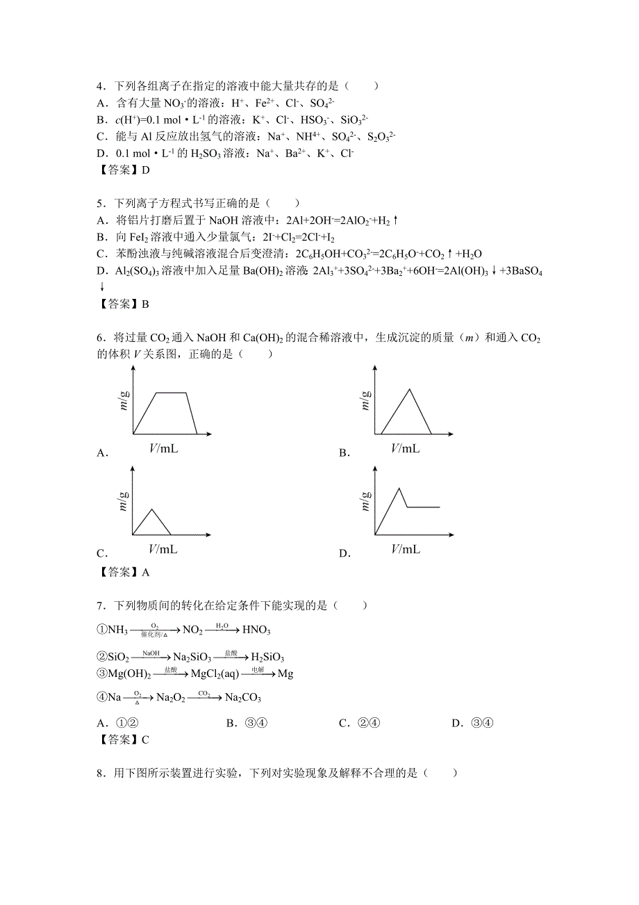 北京市教师进修学校2018届高三10月考化学试题 WORD版含答案.doc_第2页