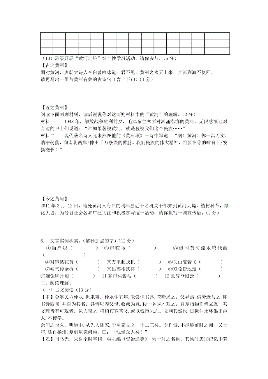 2022年部编人教版初中七年级语文下册期中考试试卷 (18).doc_第2页