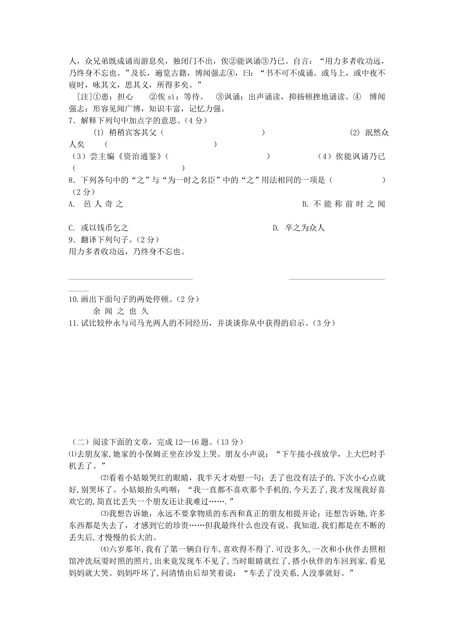 2022年部编人教版初中七年级语文下册期中考试试卷 (18).doc_第3页