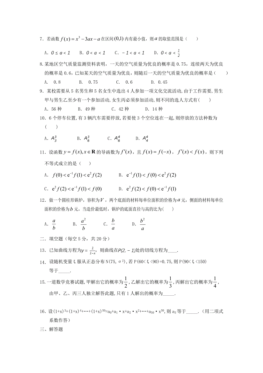 内蒙古巴彦淖尔市杭锦后旗重点高中2020-2021学年高二数学上学期期中试题 理.doc_第2页