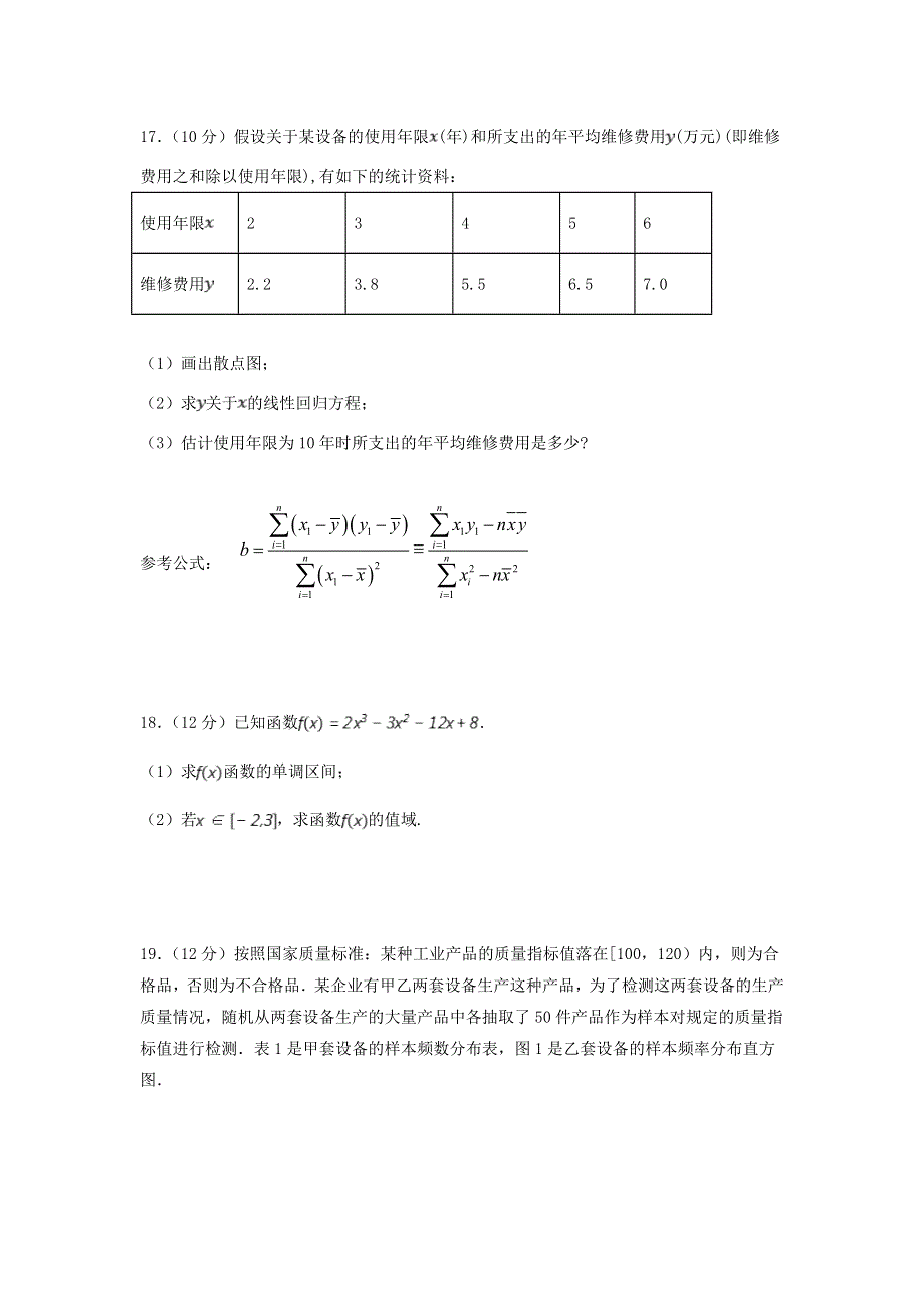 内蒙古巴彦淖尔市杭锦后旗重点高中2020-2021学年高二数学上学期期中试题 理.doc_第3页