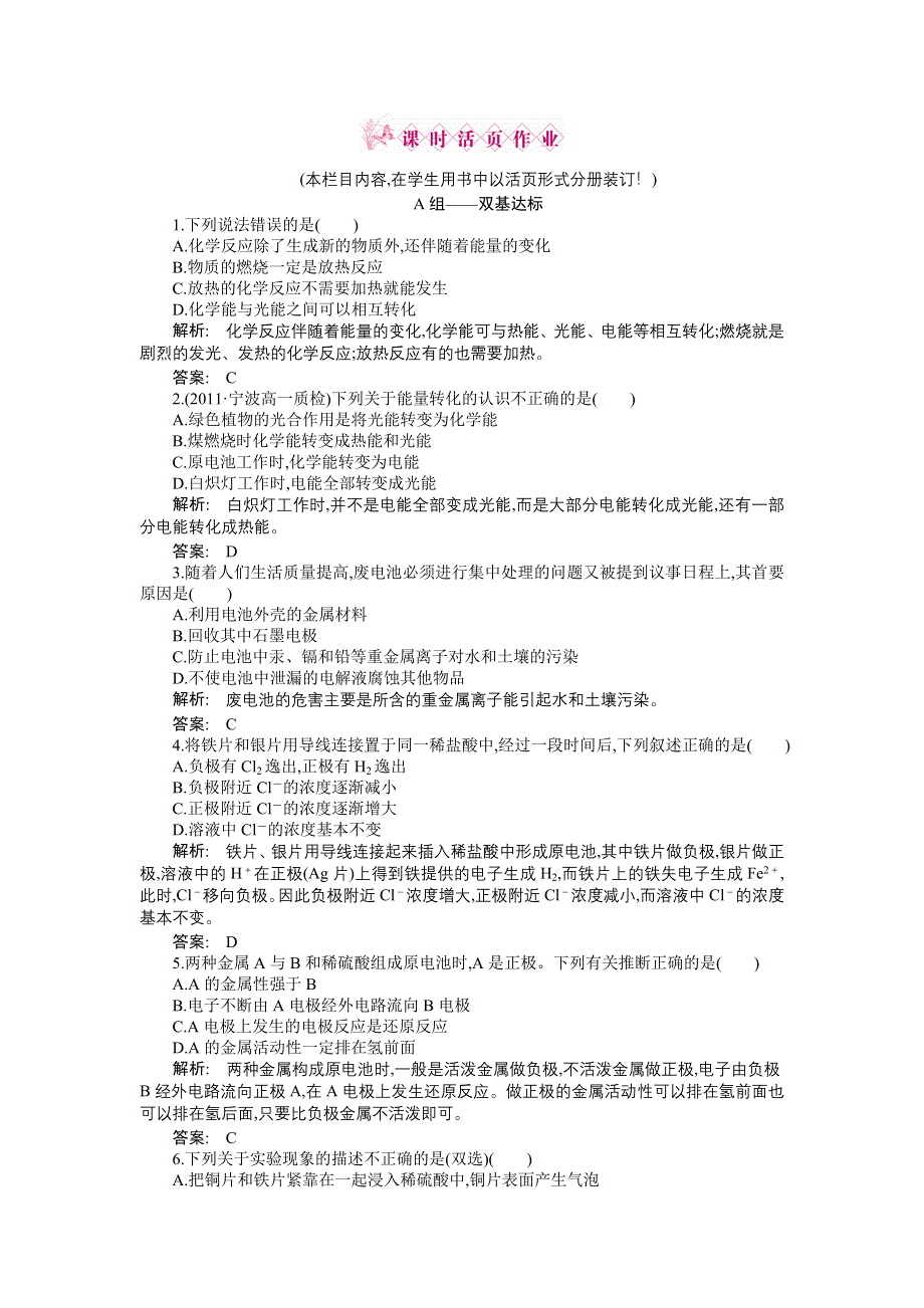 2012高一化学同步练习：2.3.2 化学反应为人类提供能量（鲁科版必修2）.doc_第1页