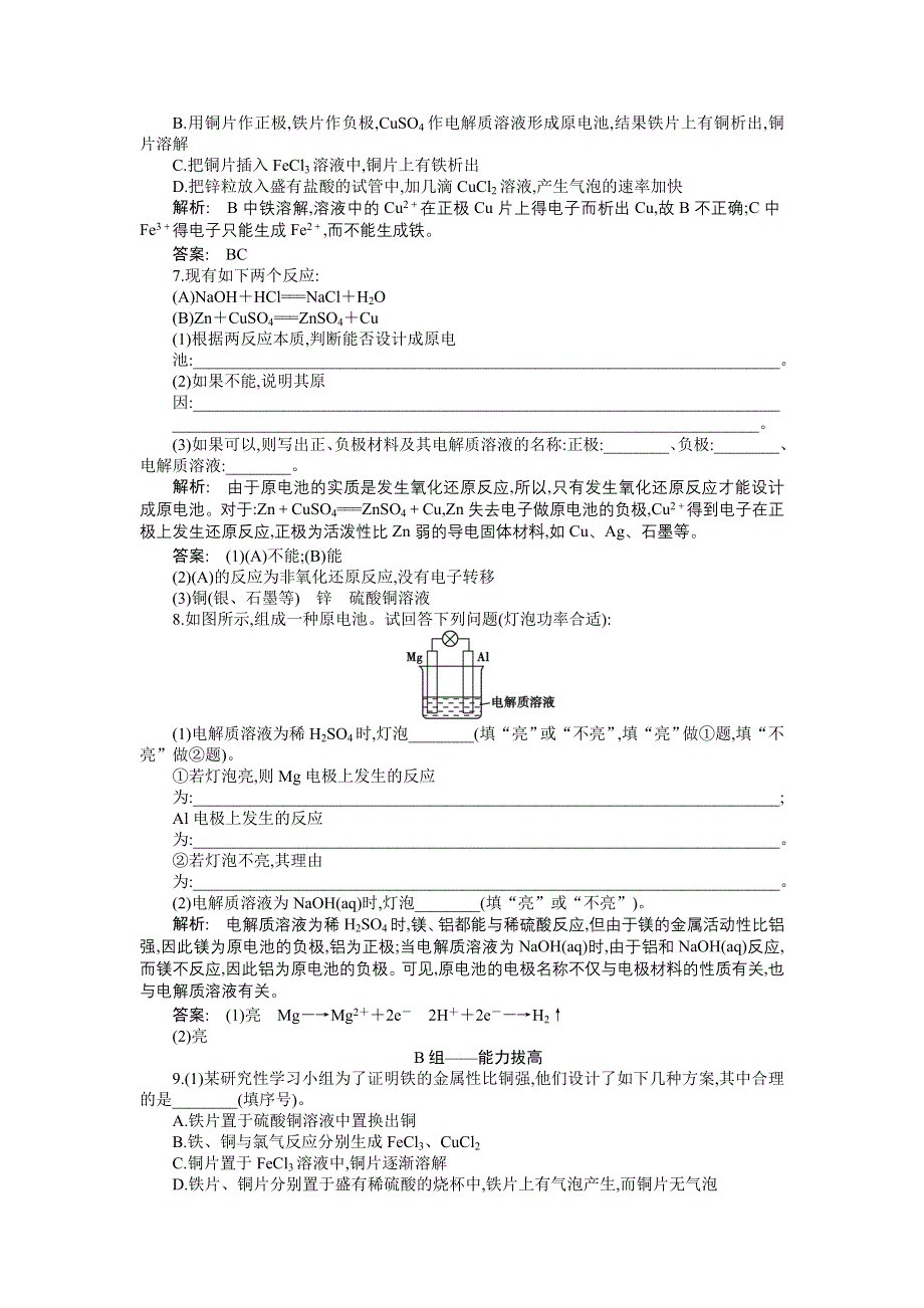 2012高一化学同步练习：2.3.2 化学反应为人类提供能量（鲁科版必修2）.doc_第2页