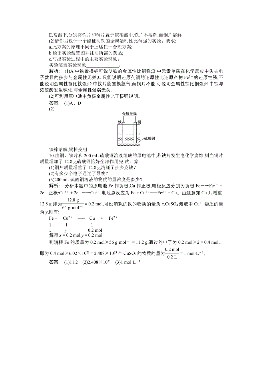 2012高一化学同步练习：2.3.2 化学反应为人类提供能量（鲁科版必修2）.doc_第3页