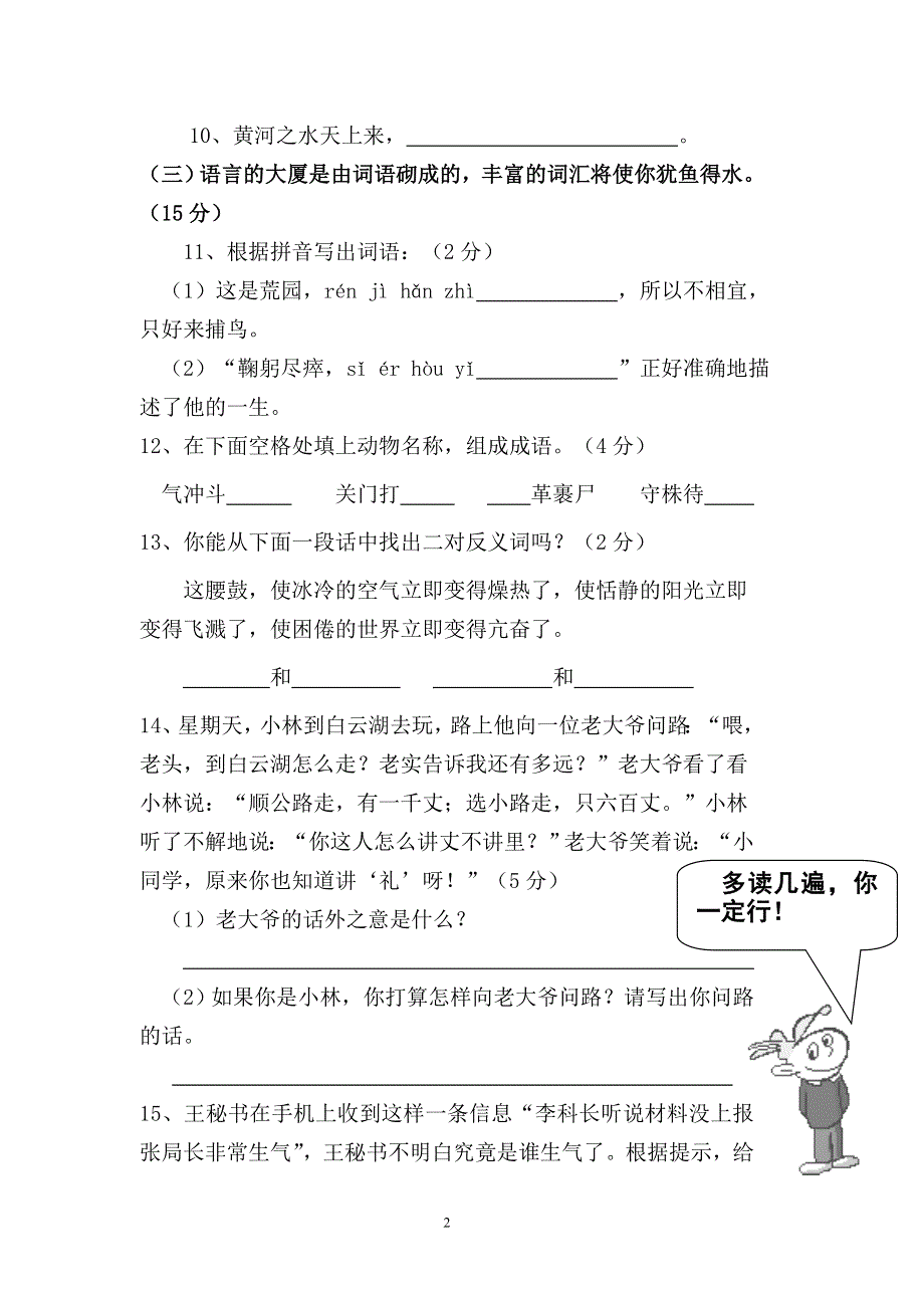 2022年部编人教版初中七年级语文下册期中考试试卷 (19).doc_第2页