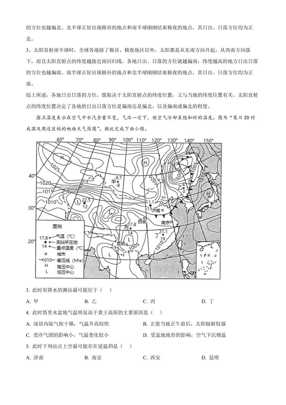 江苏省徐州市2022届高三上学期期中考试 地理 WORD版含解析.docx_第2页