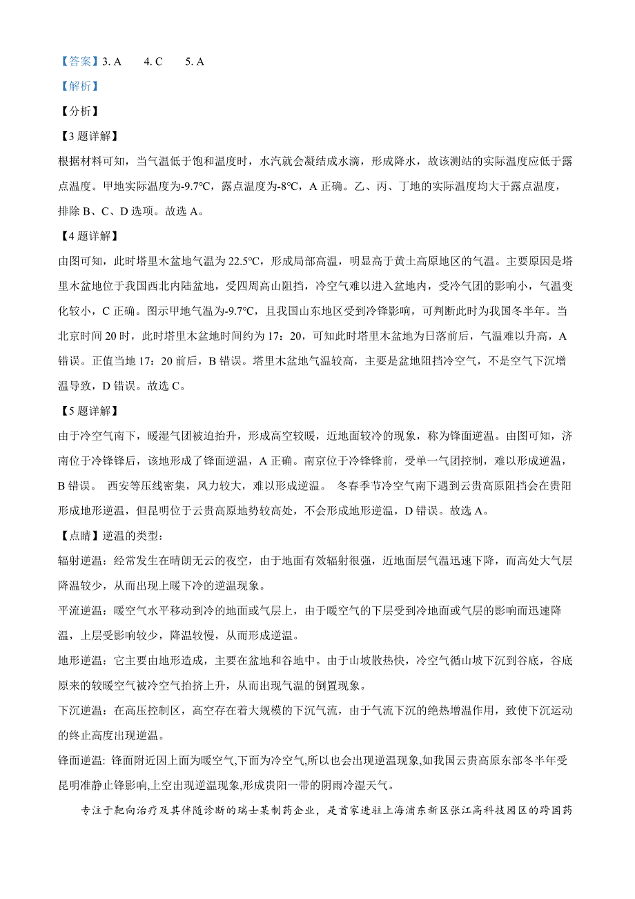 江苏省徐州市2022届高三上学期期中考试 地理 WORD版含解析.docx_第3页