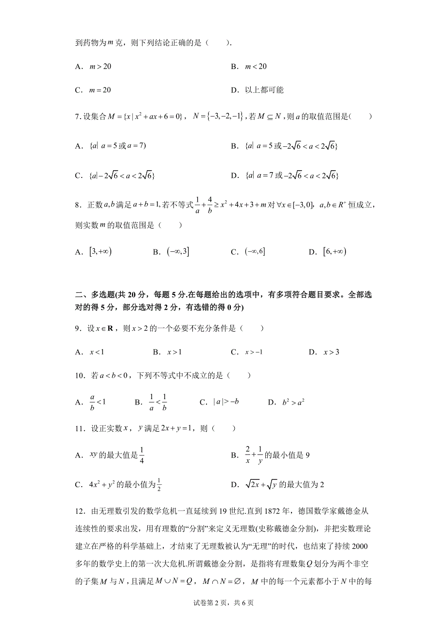 江苏省徐州市沛县2021-2022学年高一上学期第一次学情调研数学试题 WORD版含答案.docx_第2页