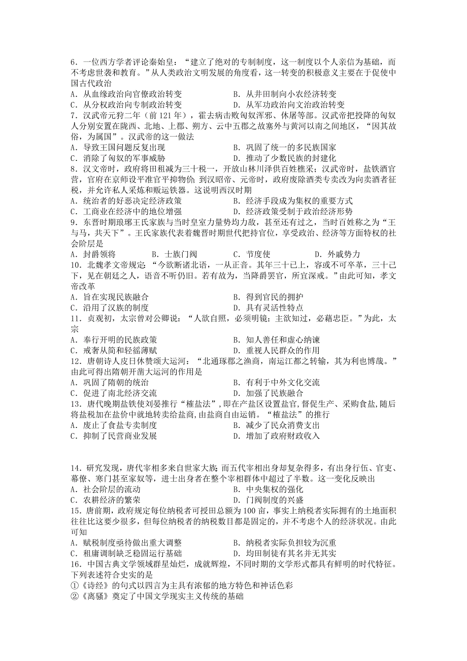 吉林省公主岭市范家屯镇第一中学2020-2021学年高一历史上学期期末两校联考试题.doc_第2页