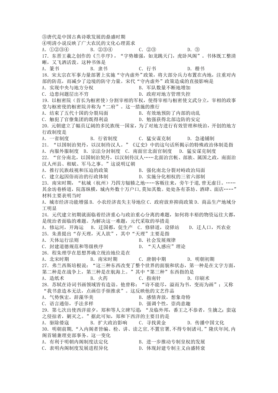 吉林省公主岭市范家屯镇第一中学2020-2021学年高一历史上学期期末两校联考试题.doc_第3页