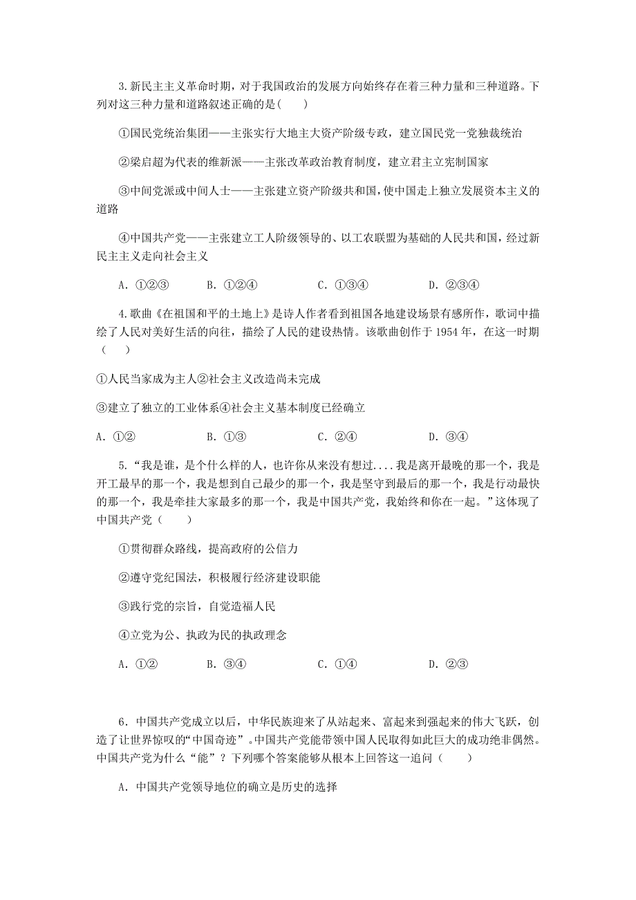 吉林省公主岭市范家屯镇第一中学2020-2021学年高一政治下学期期中试题.doc_第2页