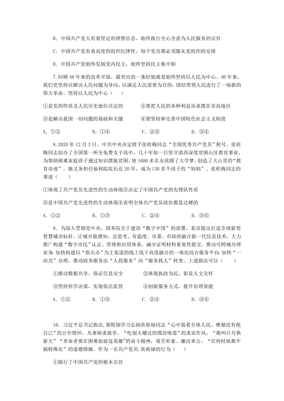 吉林省公主岭市范家屯镇第一中学2020-2021学年高一政治下学期期中试题.doc_第3页