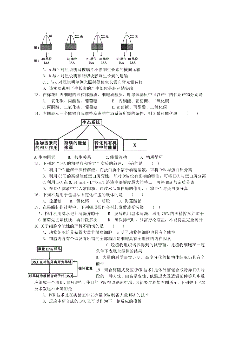 江苏省2011年姜淮高考复读学校高三生物综合练习5.doc_第3页