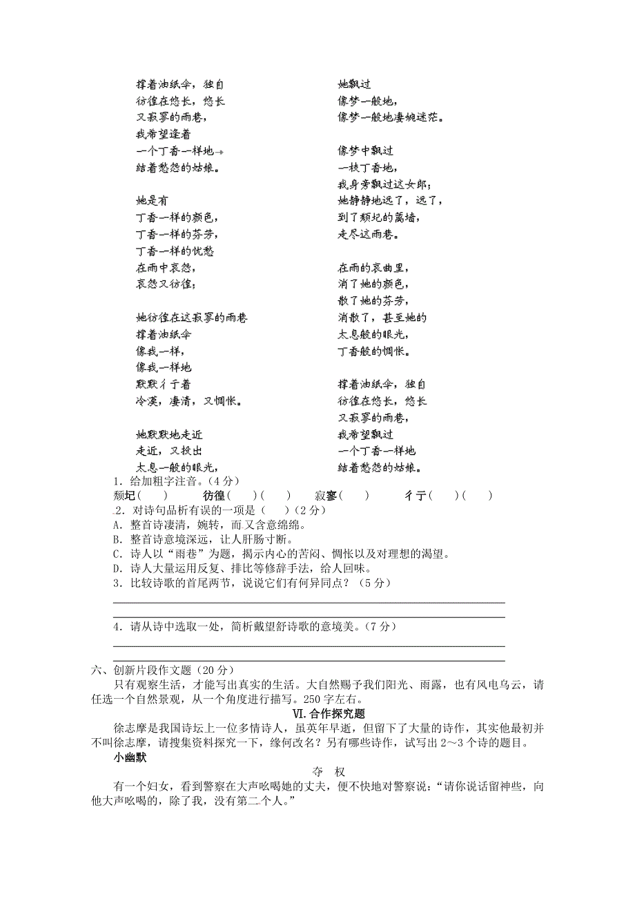 2014-2015学年高中语文同步练习及答案：1.2诗两首《再别康桥》（人教新课标必修1）.doc_第3页