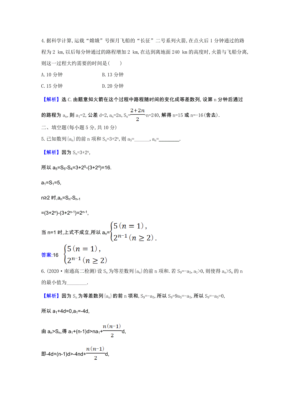 2020-2021学年新教材高中数学 第五章 数列 5.2.2.2 等差数列习题课课时素养评价（含解析）新人教B版选择性必修第三册.doc_第2页