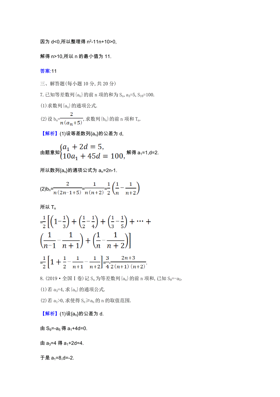 2020-2021学年新教材高中数学 第五章 数列 5.2.2.2 等差数列习题课课时素养评价（含解析）新人教B版选择性必修第三册.doc_第3页