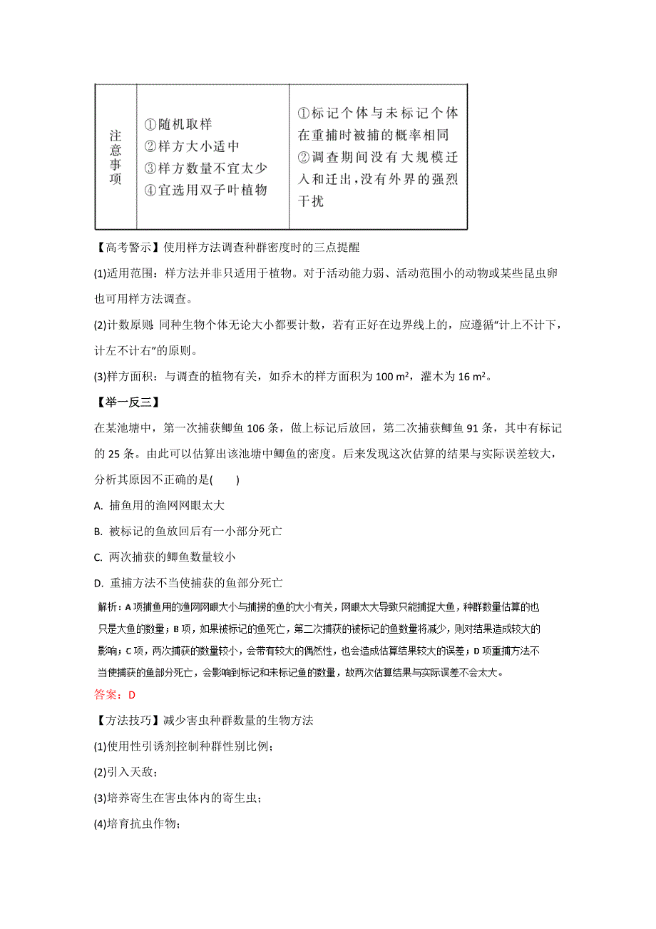 2016年高考生物热点题型和提分秘籍 专题25 种群的特征和数量的变化（解析版） WORD版含解析.doc_第3页