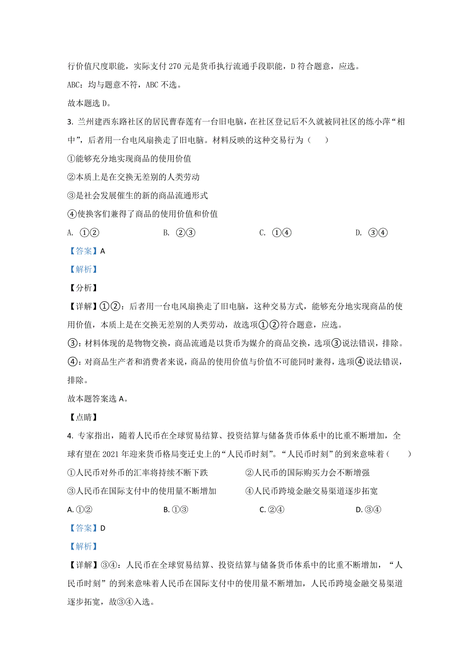 北京市昌平区新学道临川学校2020-2021学年高一12月政治试卷 WORD版含解析.doc_第2页