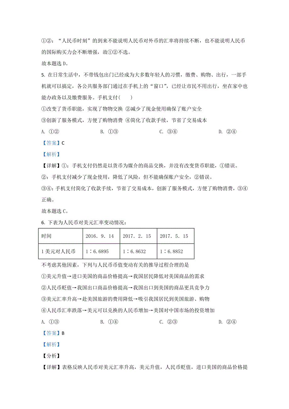 北京市昌平区新学道临川学校2020-2021学年高一12月政治试卷 WORD版含解析.doc_第3页