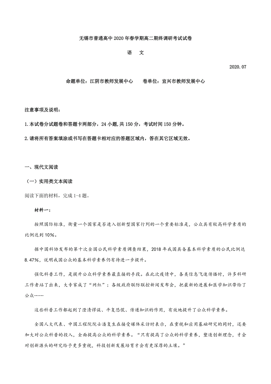 江苏省无锡市2019-2020学年高二下学期期终调研考试语文试题 WORD版含答案.docx_第1页